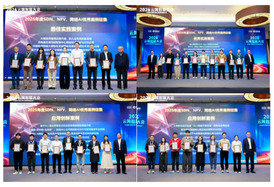 AI融智，网联万物：2026云网智联大会成功举办3051.png