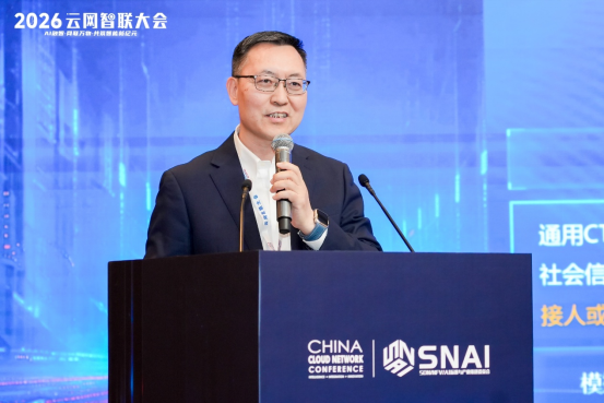AI融智，网联万物：2026云网智联大会成功举办3643.png