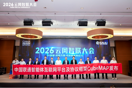 AI融智，网联万物：2026云网智联大会成功举办3911.png