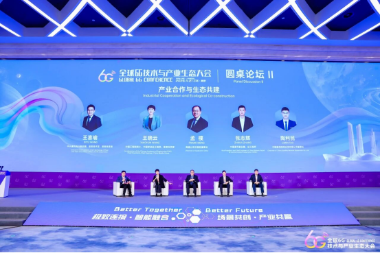 2026全球6G技术与产业生态大会在南京开幕1377.png