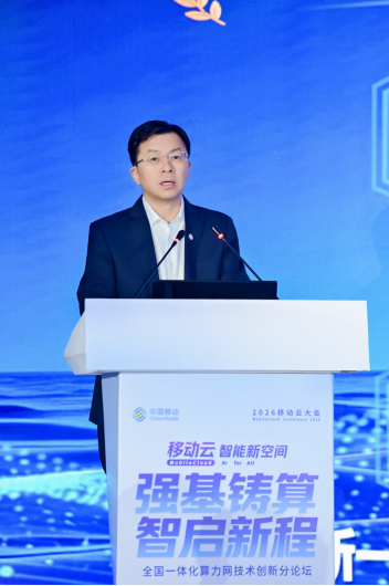 中国移动发布全国一体化算力网技术创新体系228.png