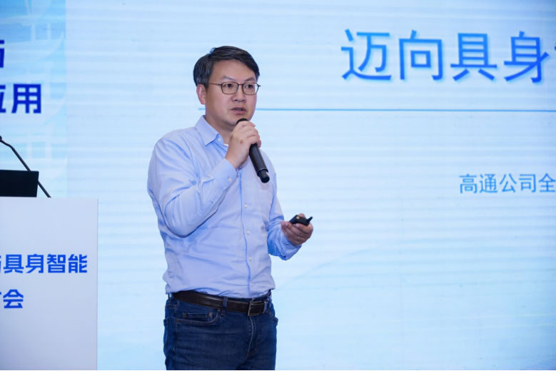 高通徐晧出席2026电信日主题研讨活动 展望具身智能规模化落地180.png