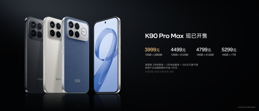 REDMI K90 系列发布，重新定义全能王者_通信世界网