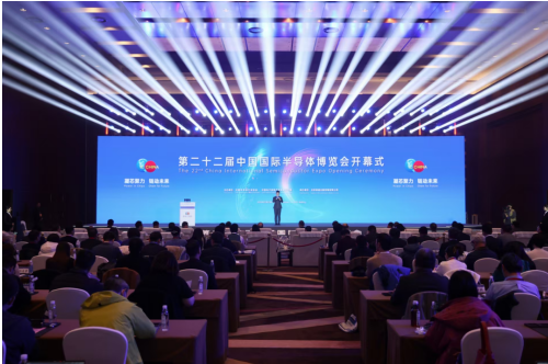 第二十二届中国国际半导体博览会在京开幕